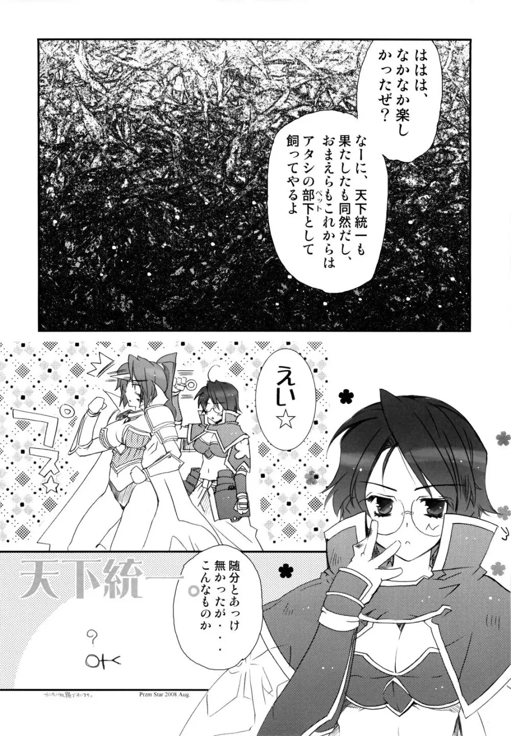 咲クヤ此花 - page21