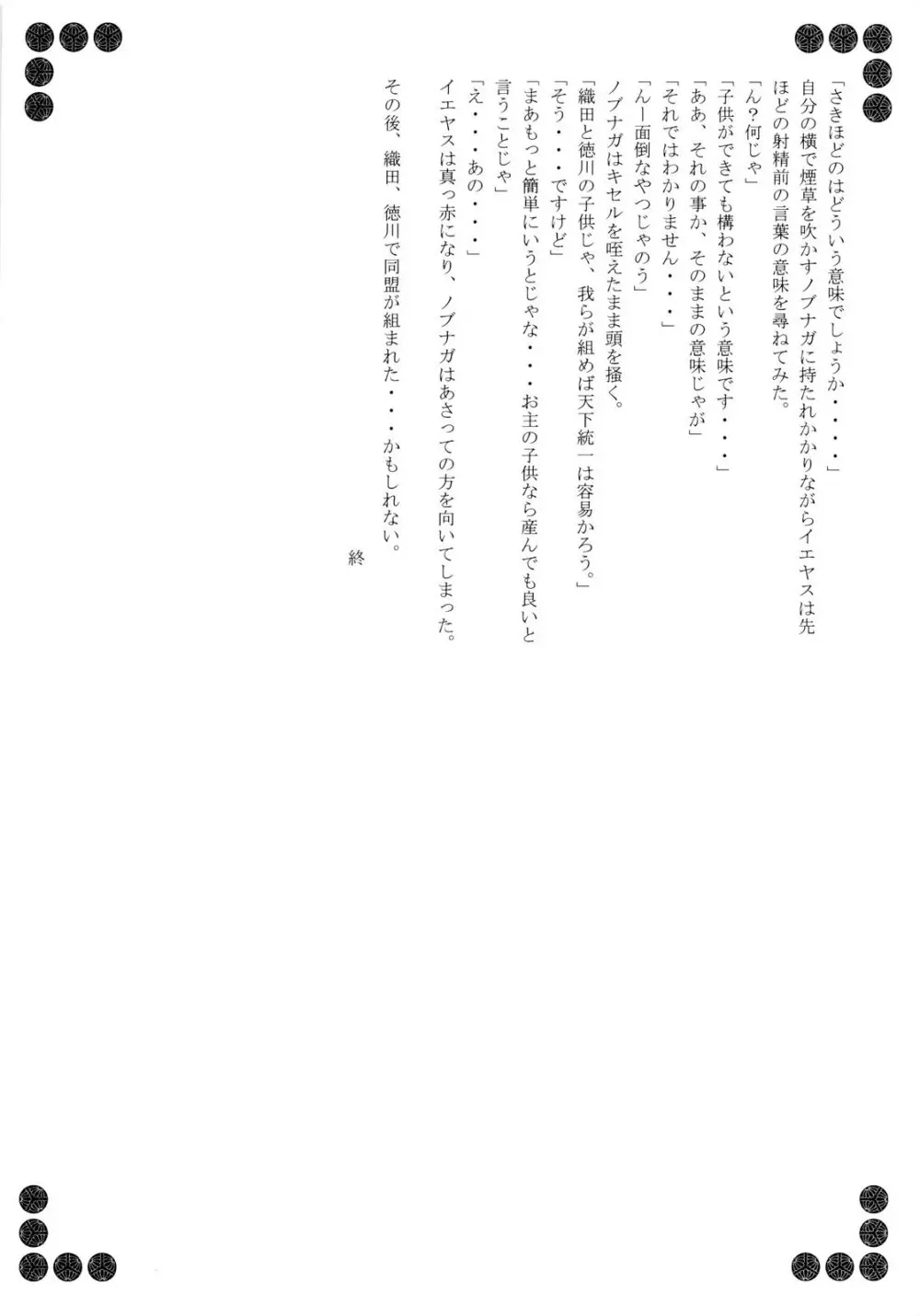 咲クヤ此花 - page28