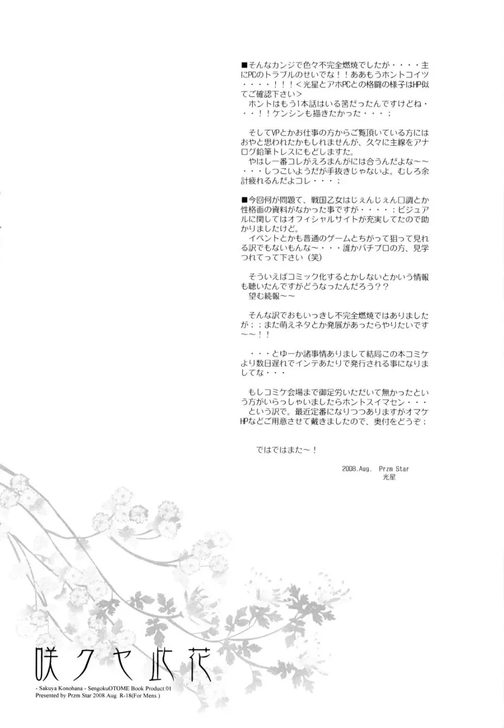 咲クヤ此花 - page35