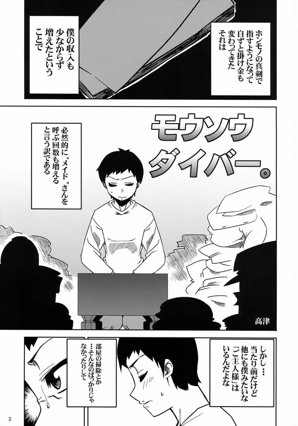 )] チチワンダイバー 1 - page2