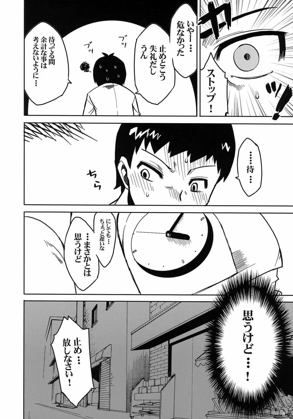 )] チチワンダイバー 1 - page7