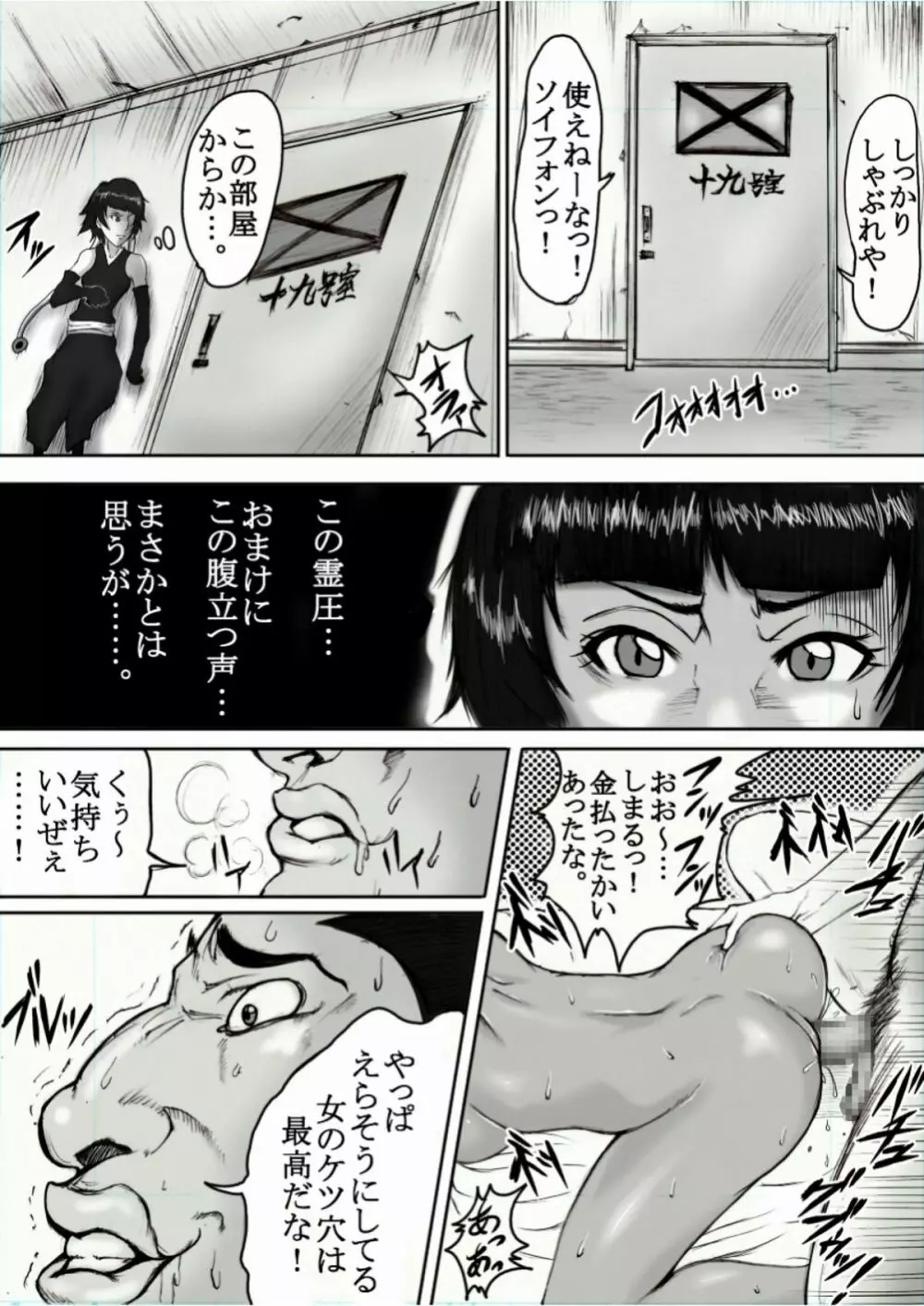 ブリドールズ - page19