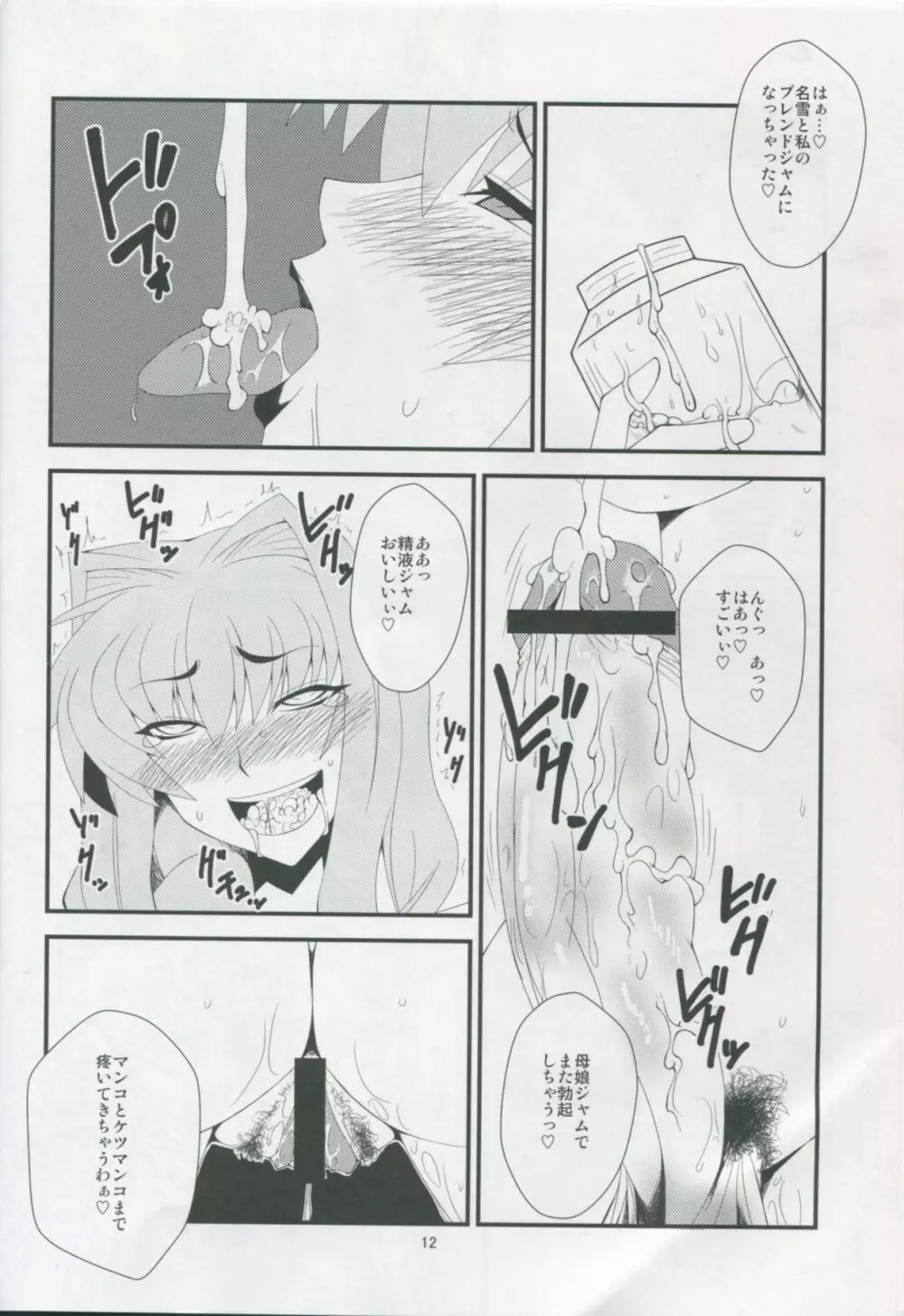 [半熟茹で卵 (カナダ人)] 狂気 Vol.6 (Kanon) ｛完全版｝ - page11