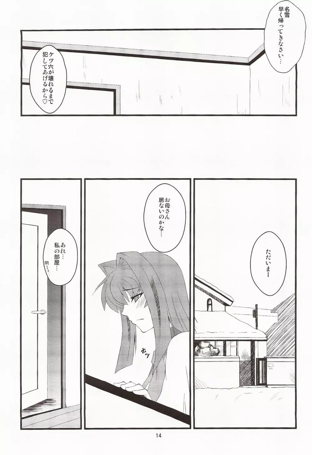 [半熟茹で卵 (カナダ人)] 狂気 Vol.6 (Kanon) ｛完全版｝ - page13