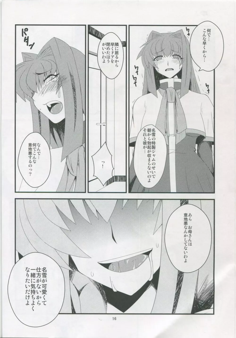 [半熟茹で卵 (カナダ人)] 狂気 Vol.6 (Kanon) ｛完全版｝ - page15