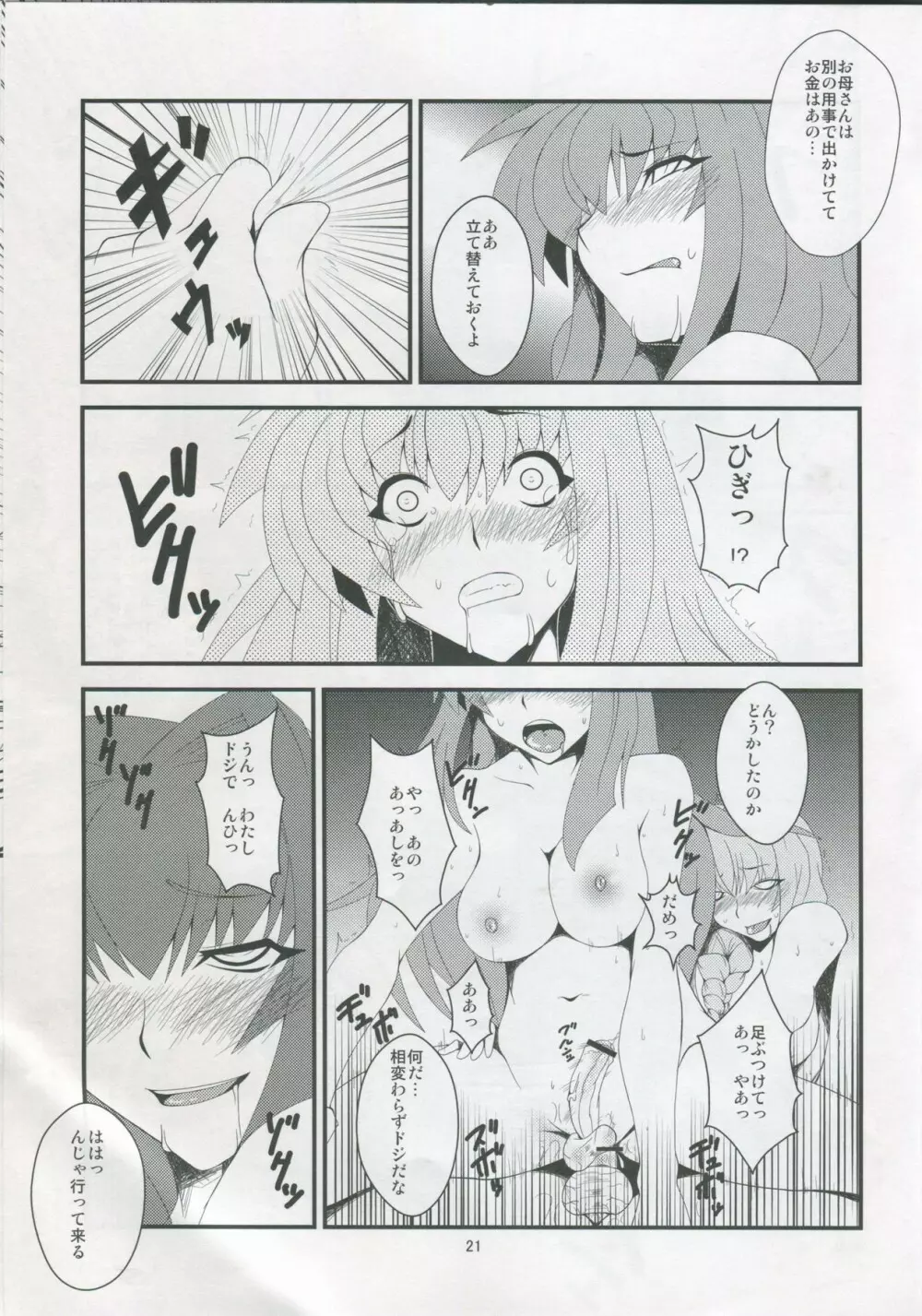 [半熟茹で卵 (カナダ人)] 狂気 Vol.6 (Kanon) ｛完全版｝ - page20