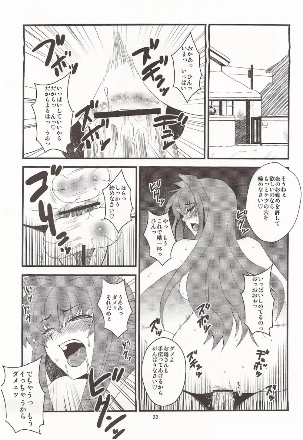 [半熟茹で卵 (カナダ人)] 狂気 Vol.6 (Kanon) ｛完全版｝ - page21