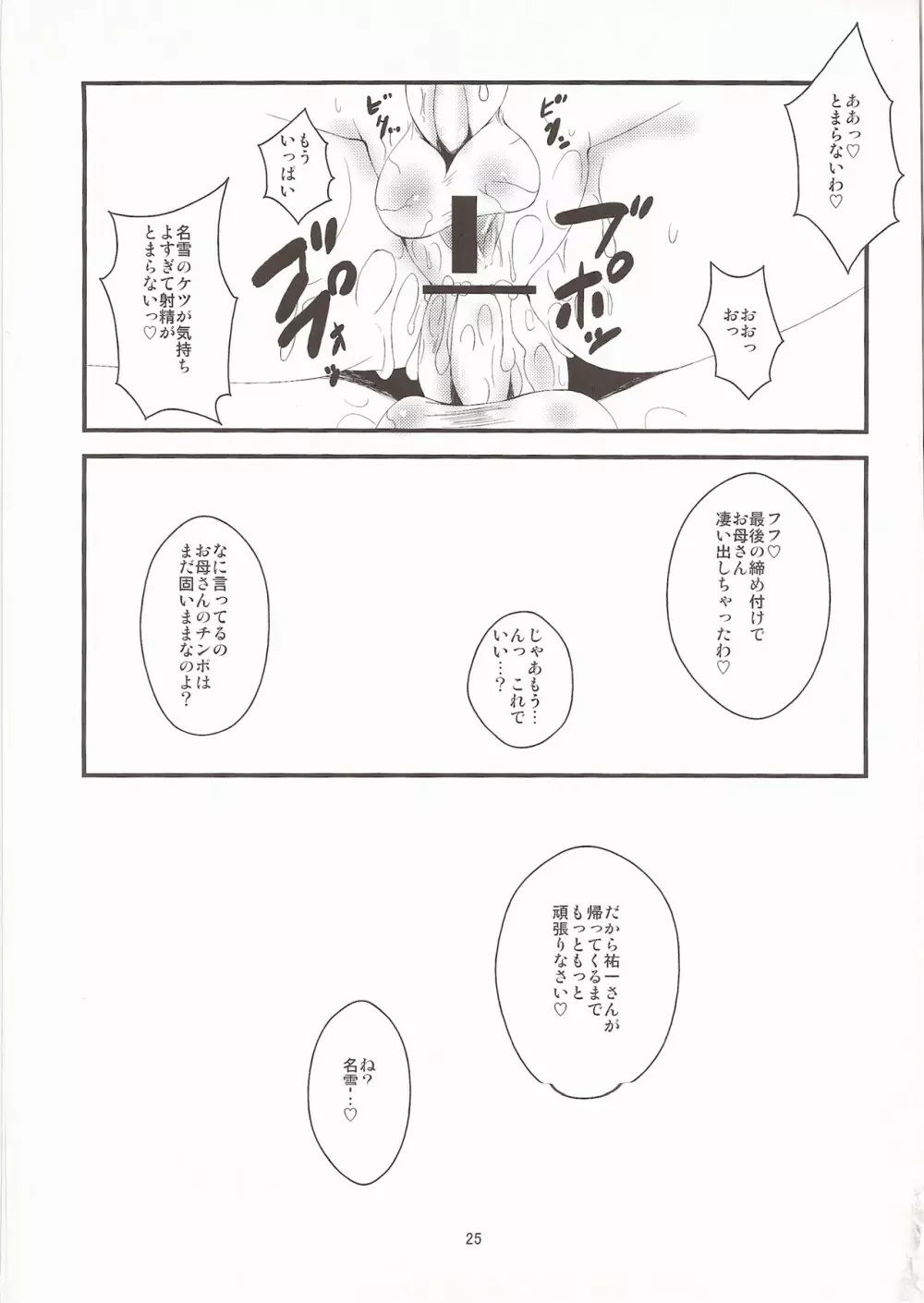 [半熟茹で卵 (カナダ人)] 狂気 Vol.6 (Kanon) ｛完全版｝ - page24