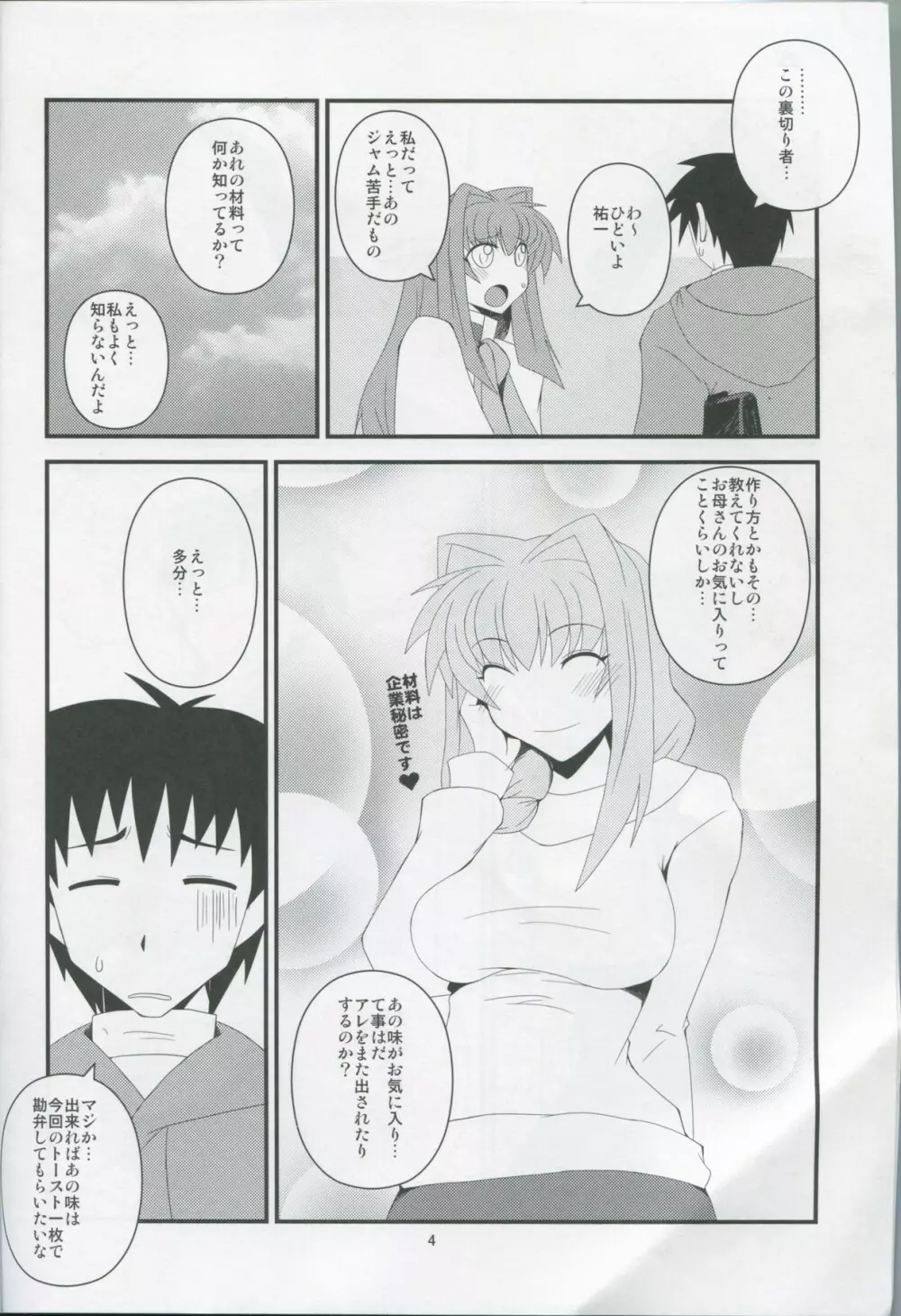 [半熟茹で卵 (カナダ人)] 狂気 Vol.6 (Kanon) ｛完全版｝ - page3