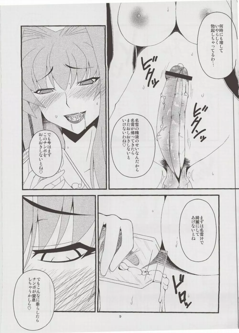 [半熟茹で卵 (カナダ人)] 狂気 Vol.6 (Kanon) ｛完全版｝ - page8