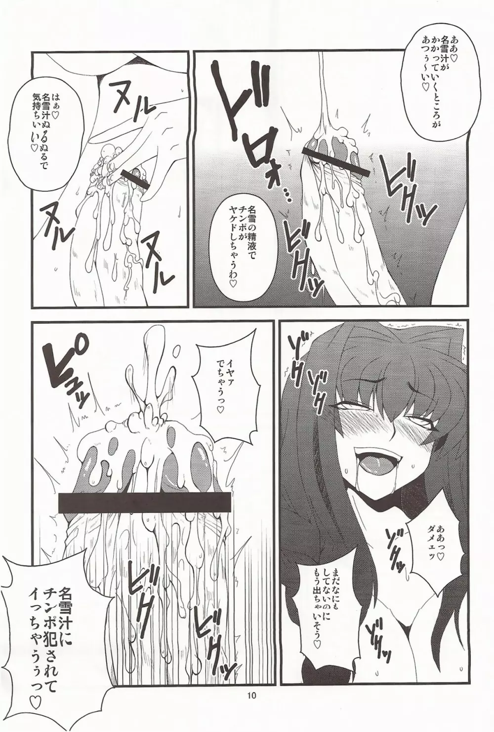 [半熟茹で卵 (カナダ人)] 狂気 Vol.6 (Kanon) ｛完全版｝ - page9