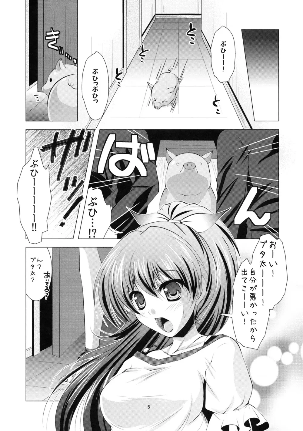 おきなわパイナップル - page4