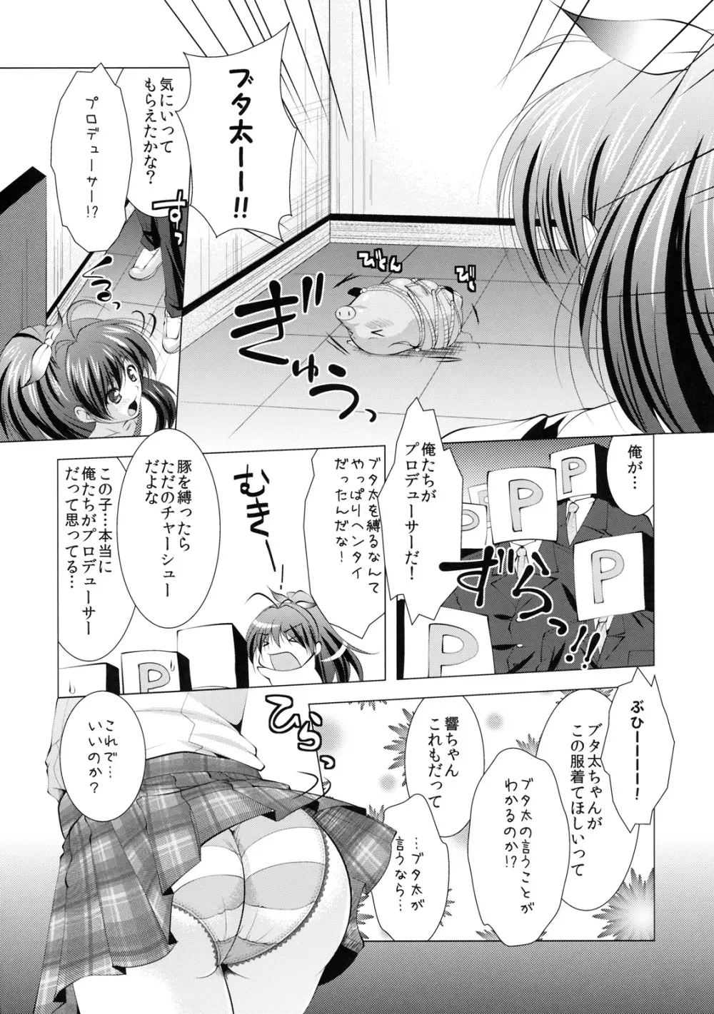 おきなわパイナップル - page5