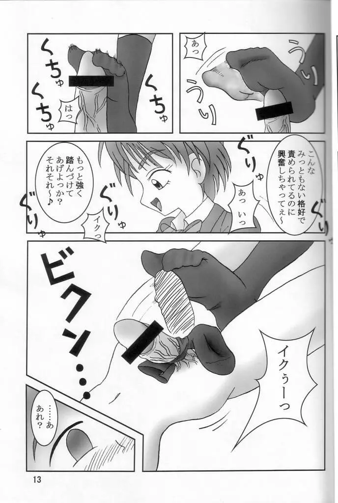 ふたりはズリキュア - page14