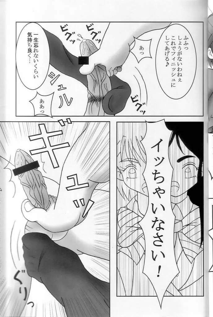 ふたりはズリキュア - page20