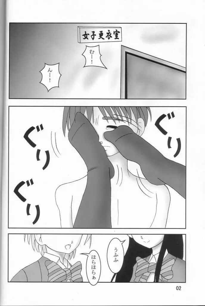 ふたりはズリキュア - page3