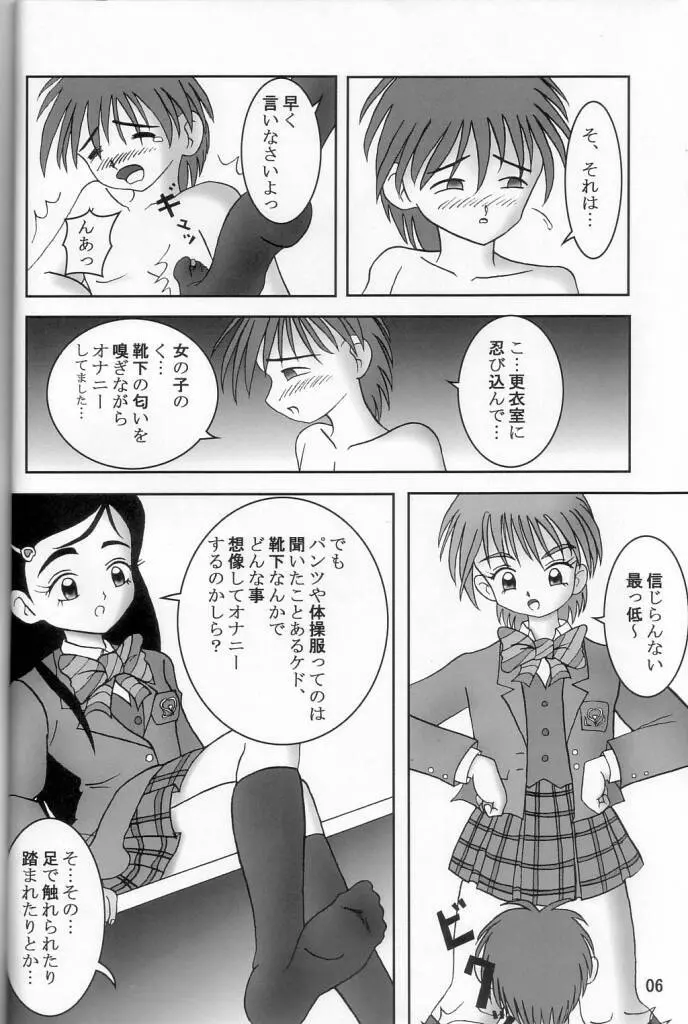 ふたりはズリキュア - page7