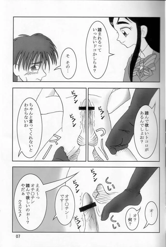 ふたりはズリキュア - page8