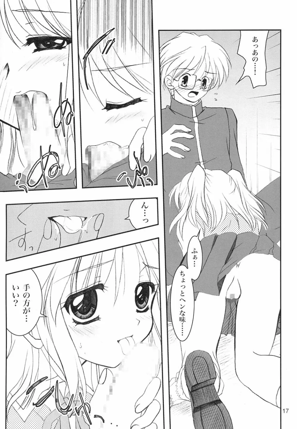 月波楼 巻ノ四 - page16