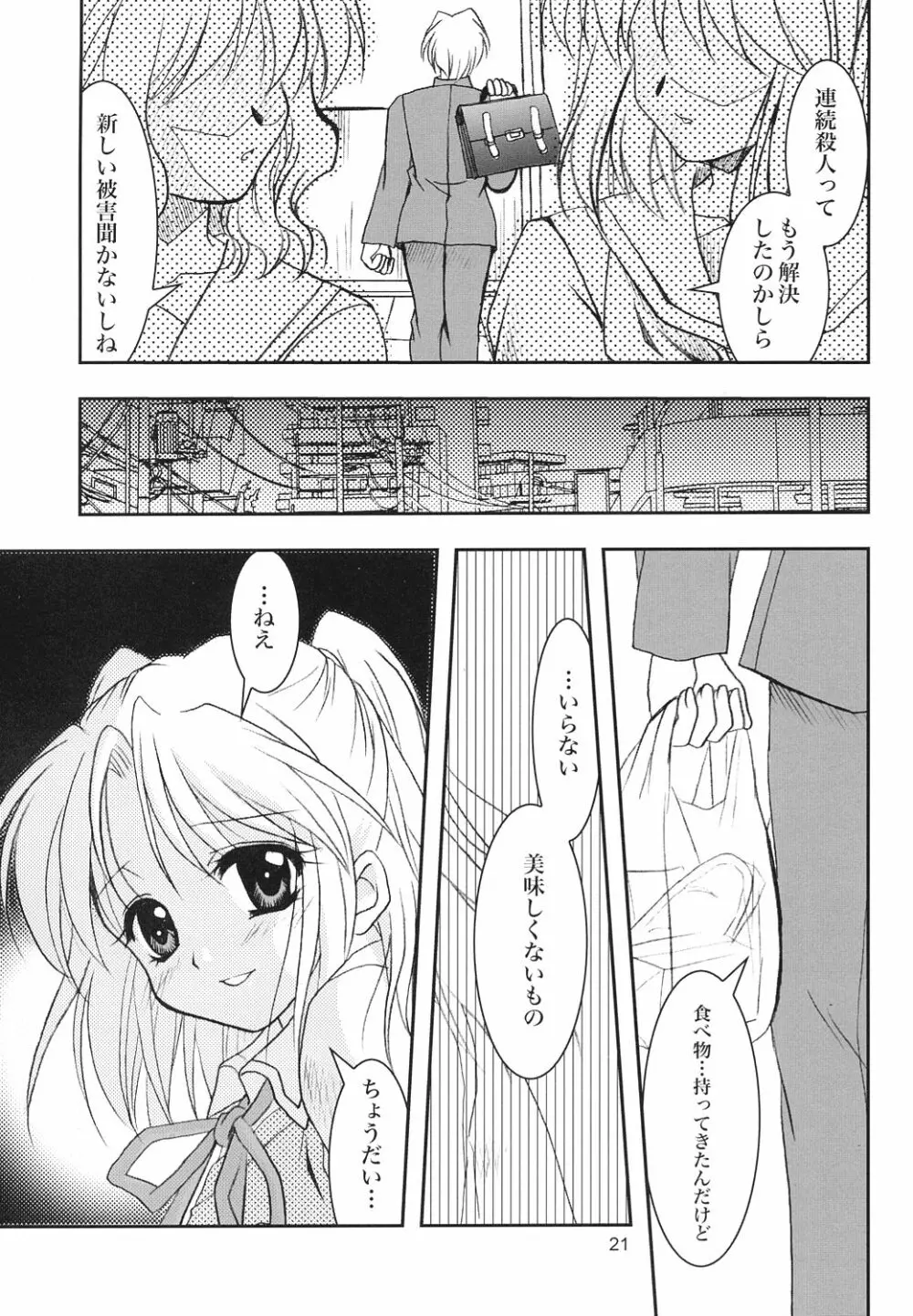 月波楼 巻ノ四 - page20