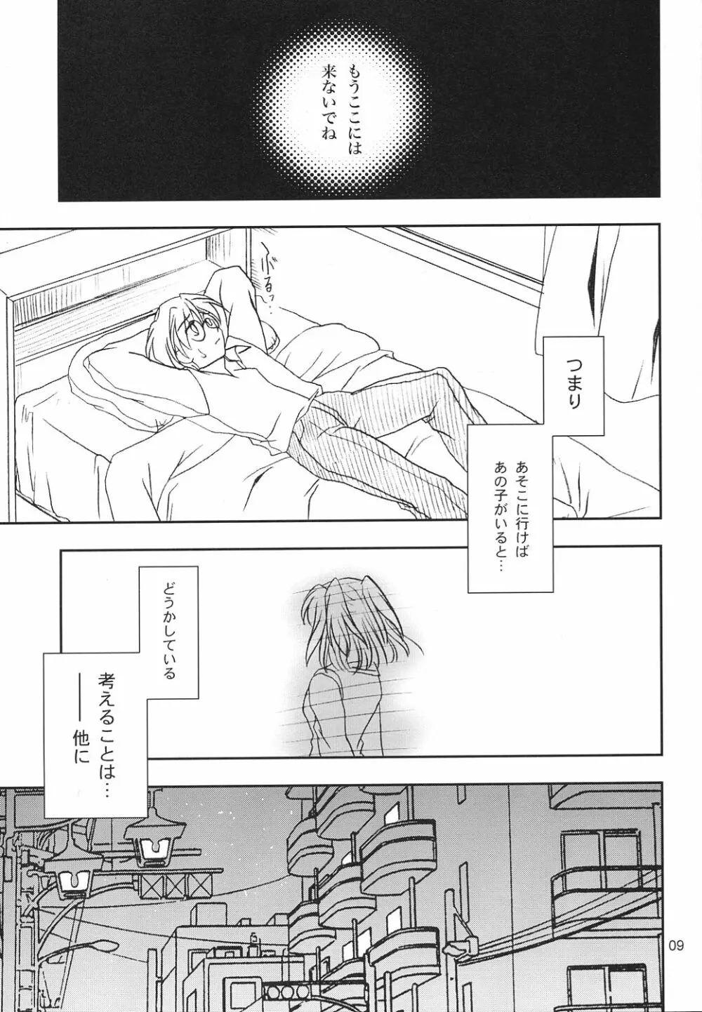 月波楼 巻ノ四 - page8