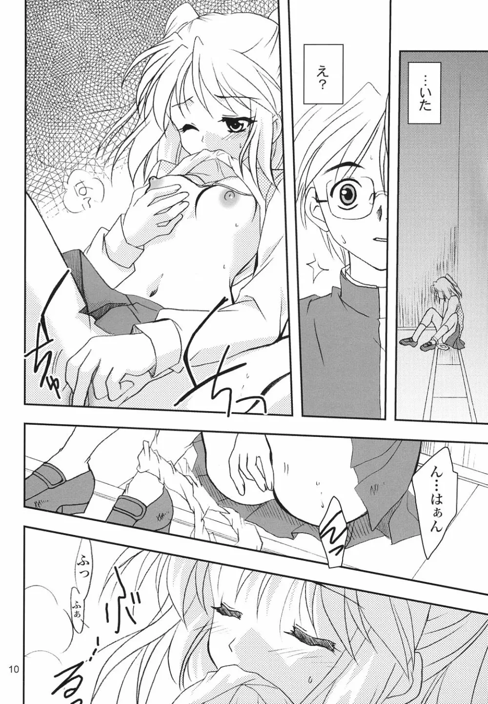 月波楼 巻ノ四 - page9