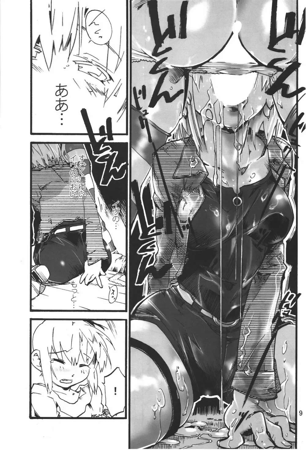 パラサイトルーム - page10