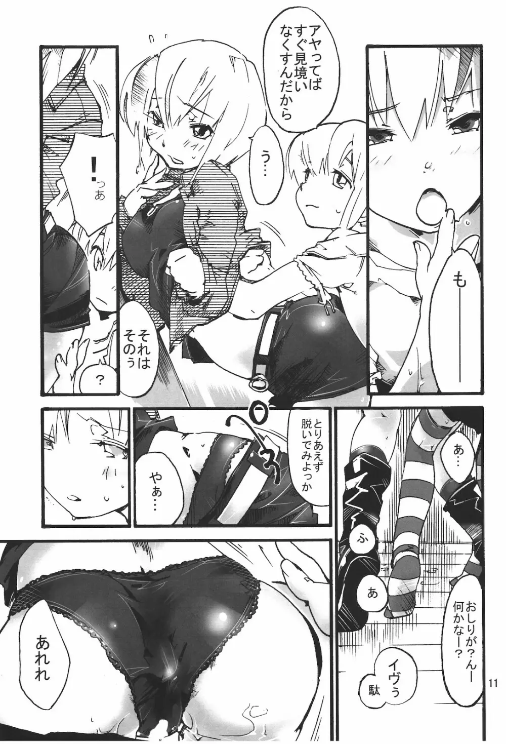 パラサイトルーム - page12