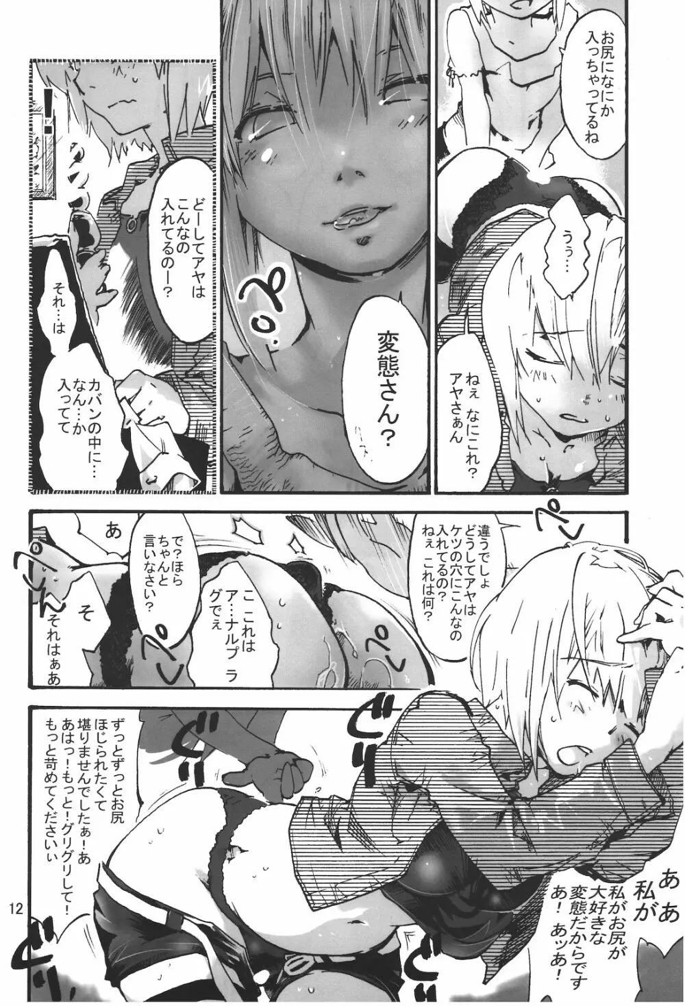 パラサイトルーム - page13