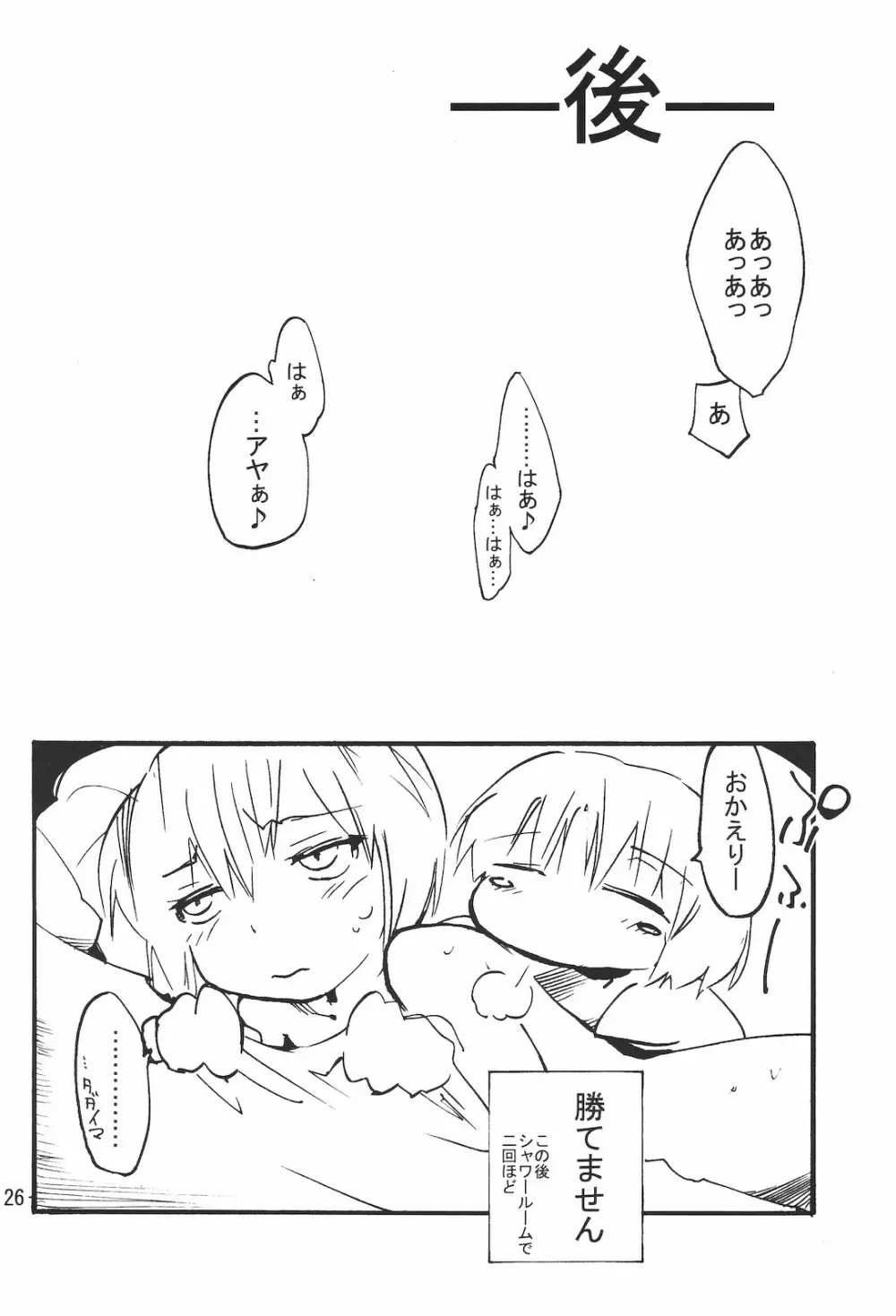 パラサイトルーム - page27