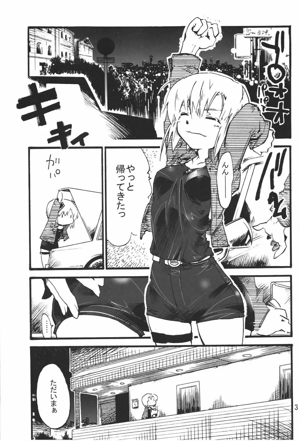 パラサイトルーム - page4