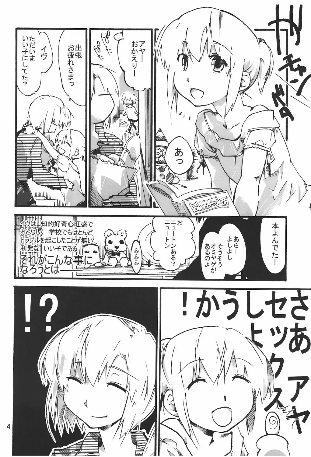 パラサイトルーム - page5