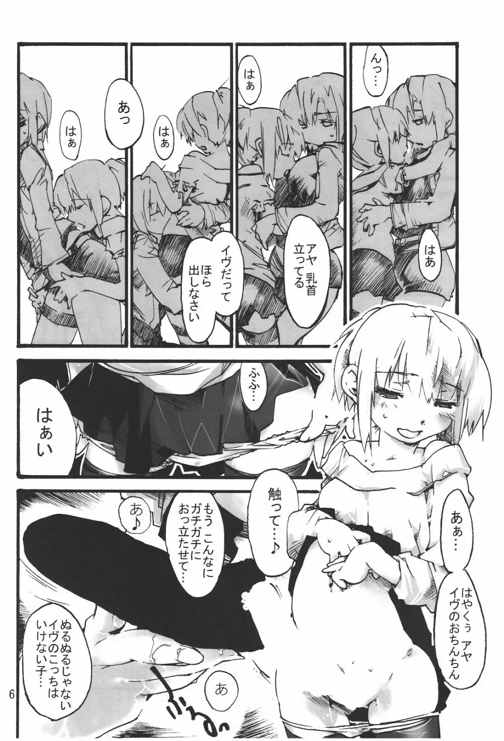 パラサイトルーム - page7