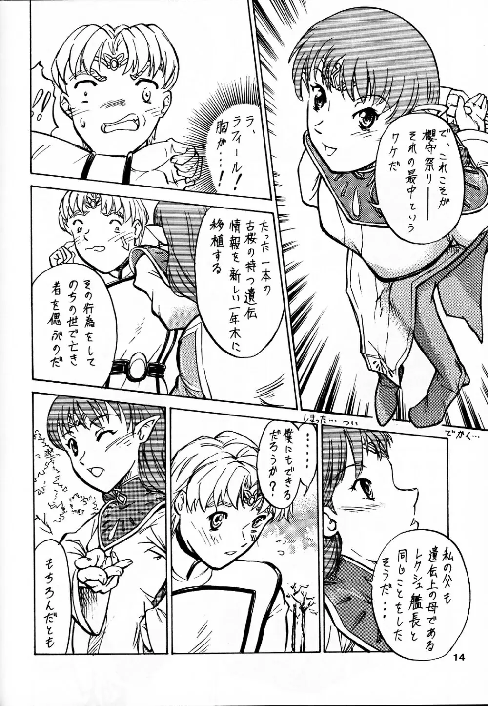 追放覚悟 Ver7.0 星界特集 3 - page14