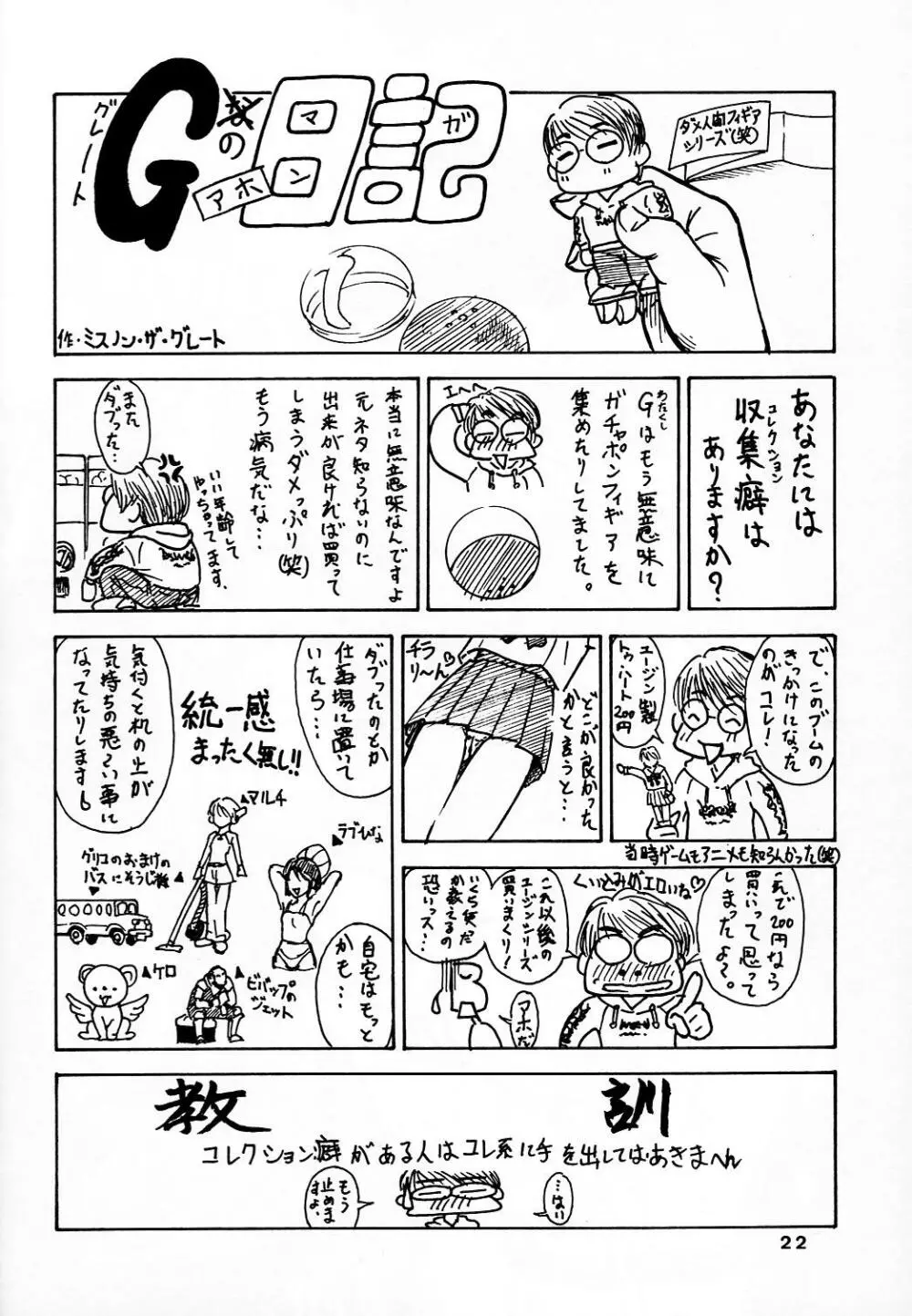 追放覚悟 Ver7.0 星界特集 3 - page22