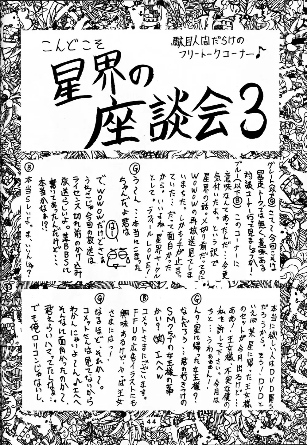 追放覚悟 Ver7.0 星界特集 3 - page44