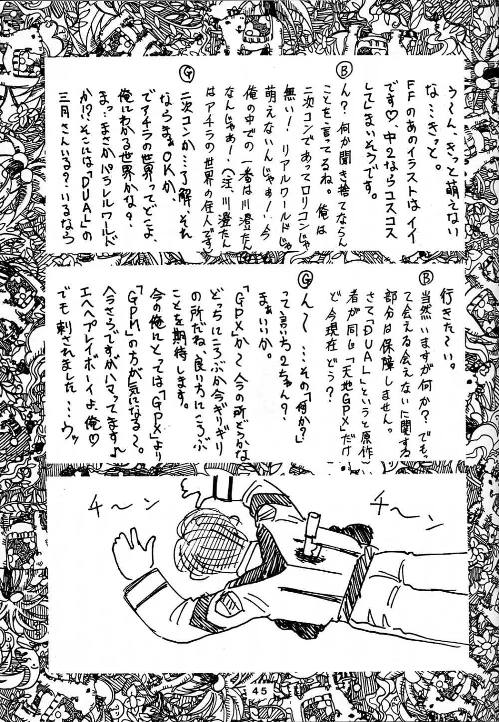 追放覚悟 Ver7.0 星界特集 3 - page45