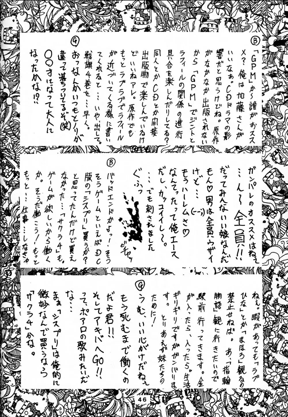 追放覚悟 Ver7.0 星界特集 3 - page46