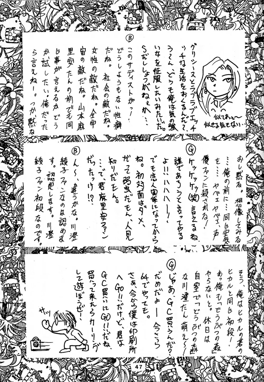 追放覚悟 Ver7.0 星界特集 3 - page47