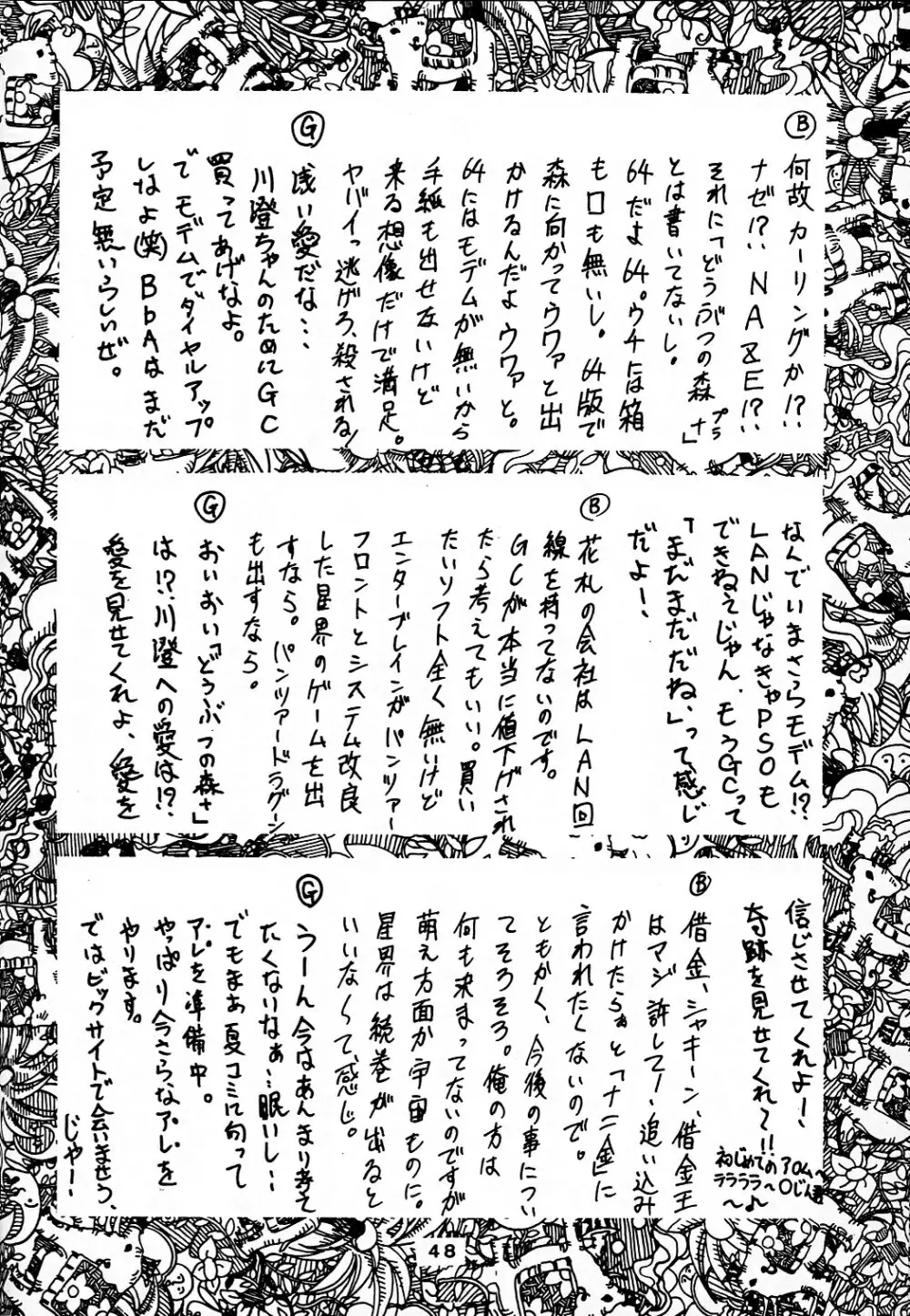 追放覚悟 Ver7.0 星界特集 3 - page48