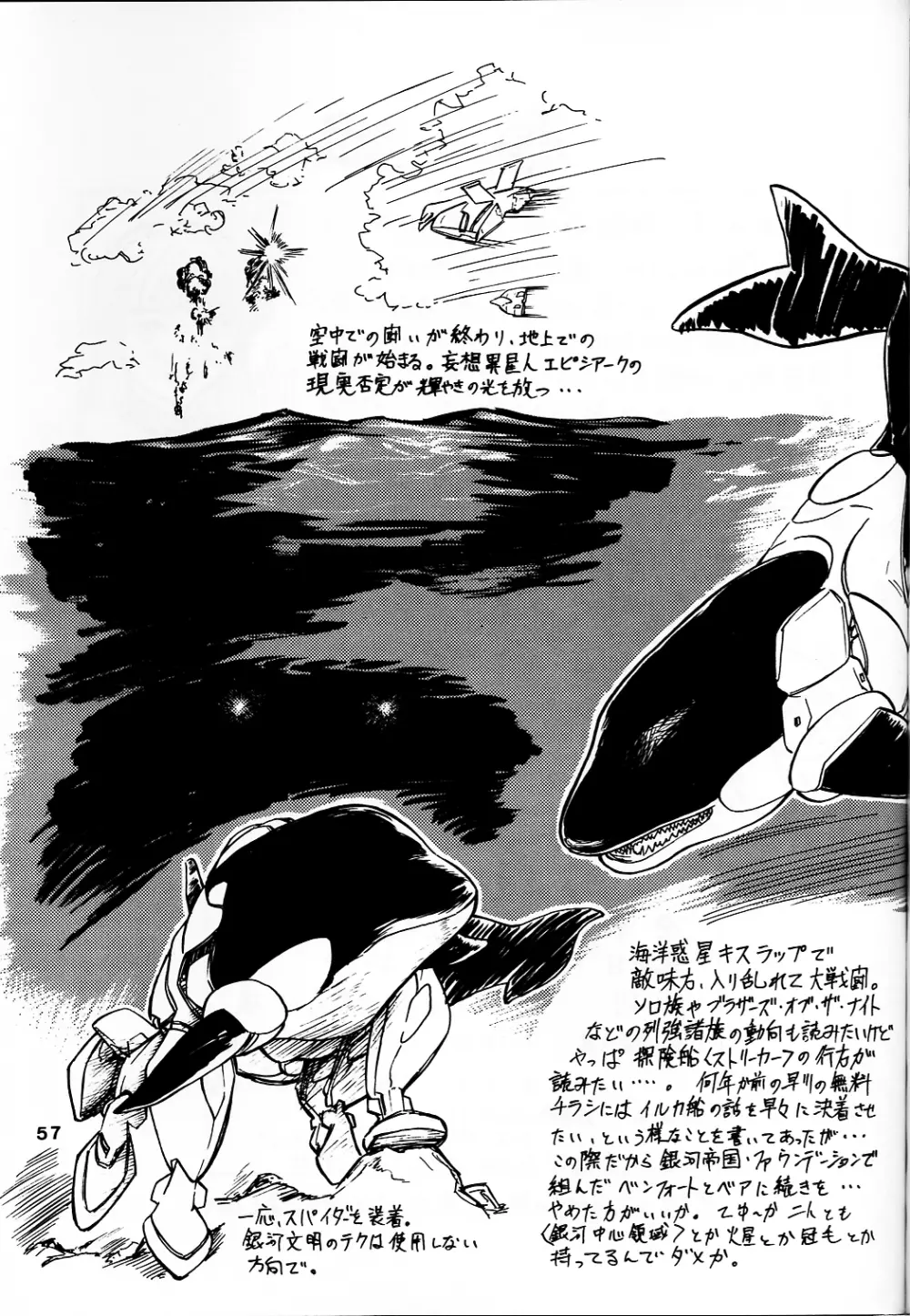 追放覚悟 Ver7.0 星界特集 3 - page57