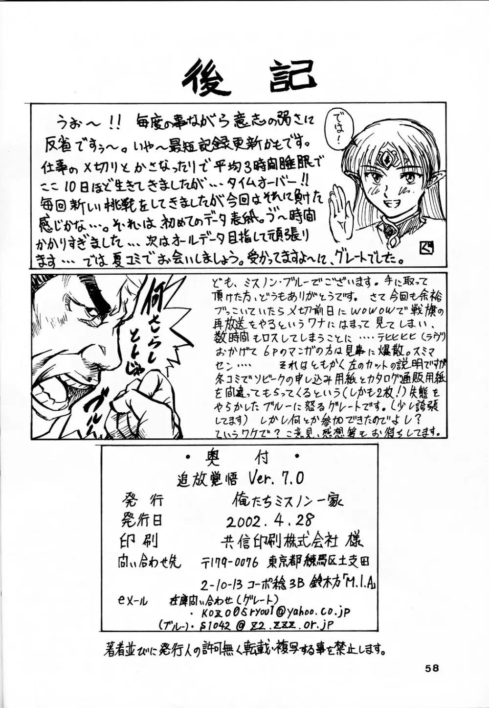 追放覚悟 Ver7.0 星界特集 3 - page58