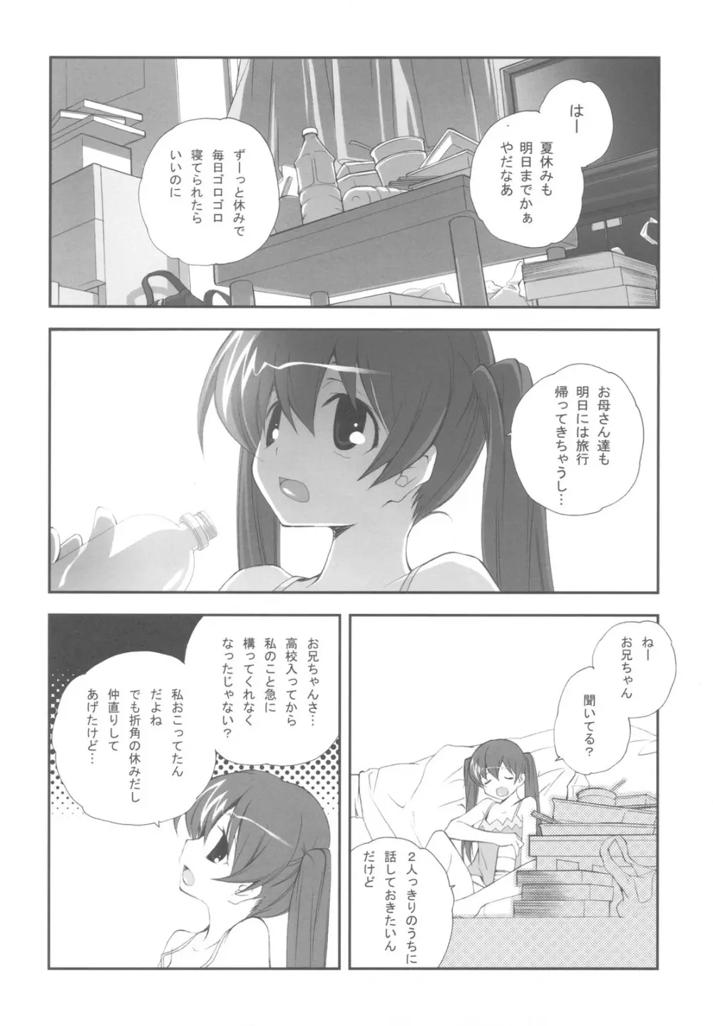 妹たちのなつやすみ - page18