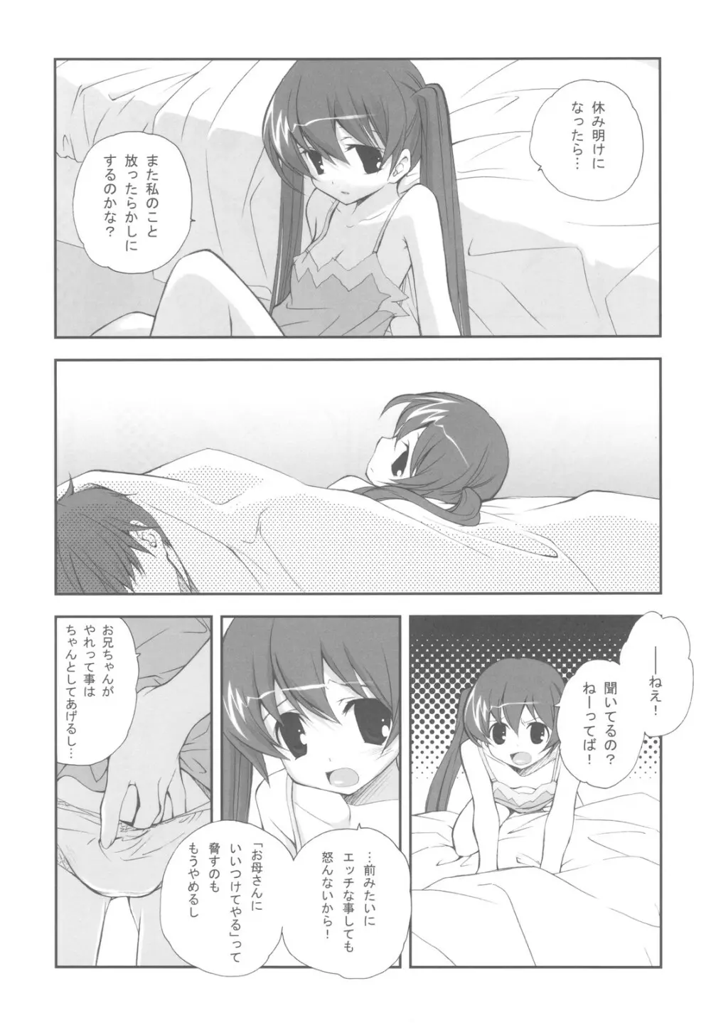 妹たちのなつやすみ - page19