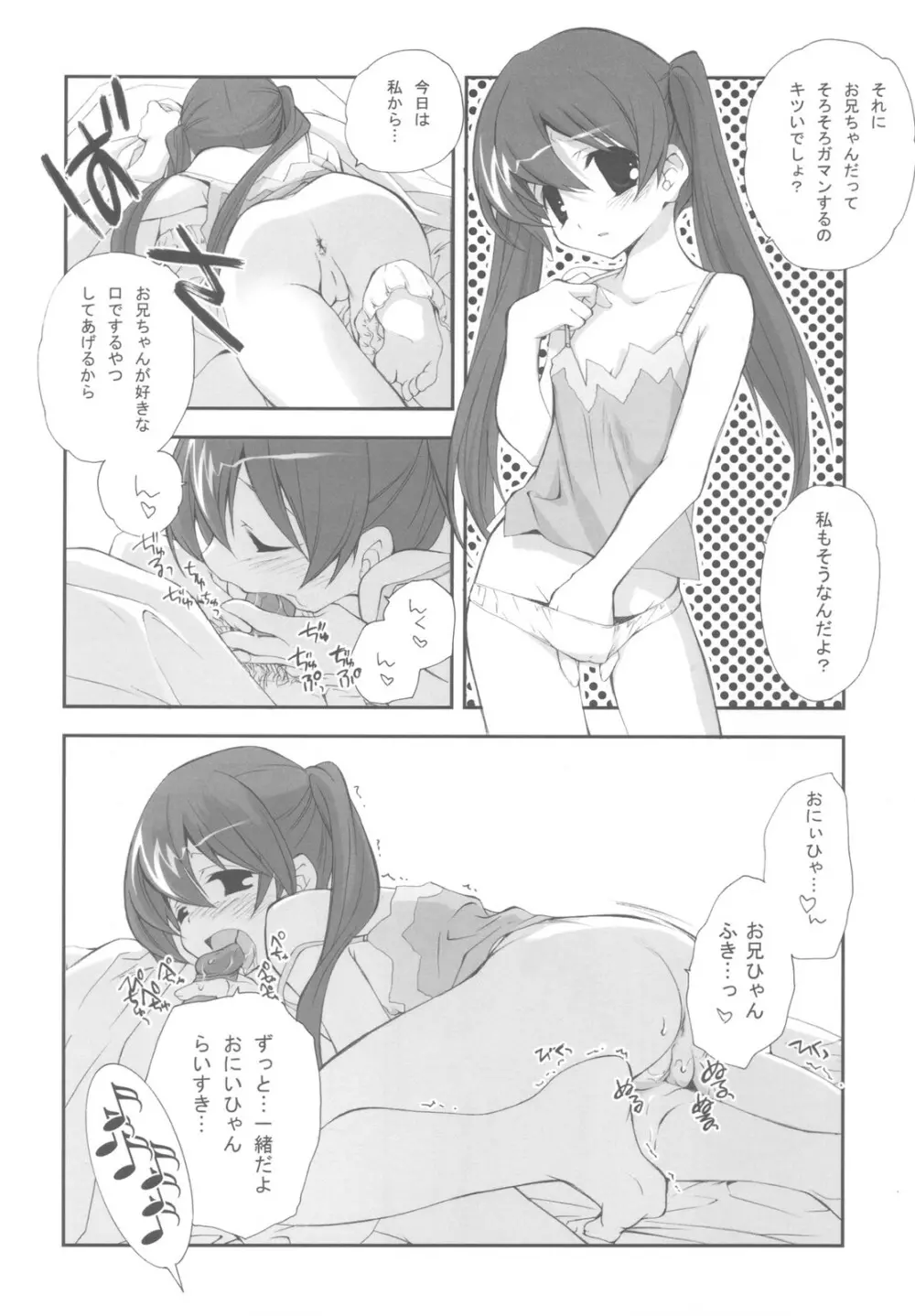 妹たちのなつやすみ - page20