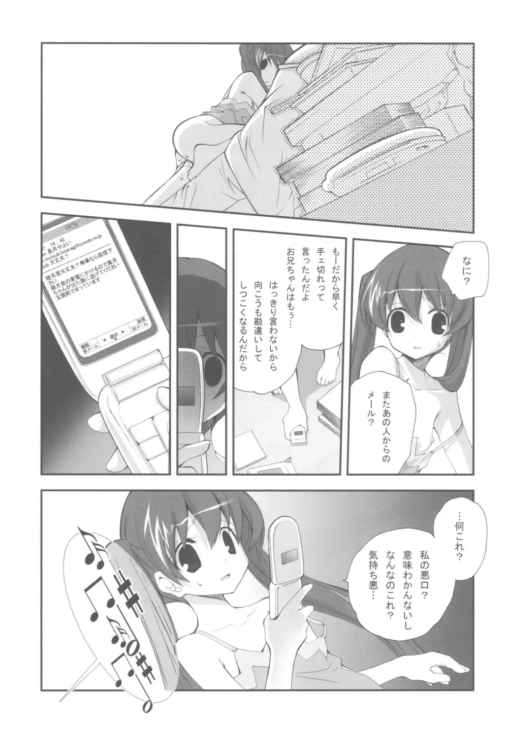 妹たちのなつやすみ - page21