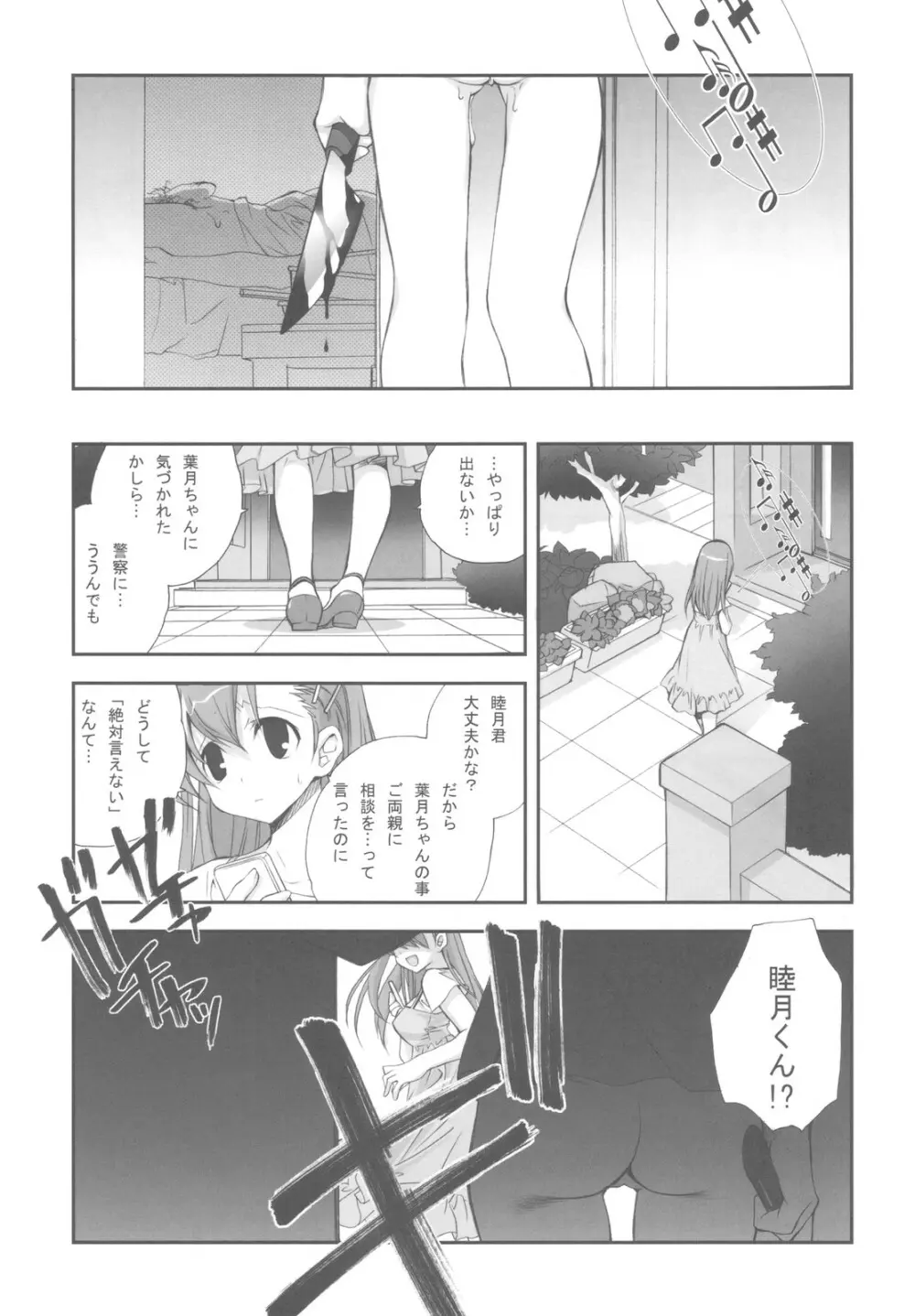 妹たちのなつやすみ - page23