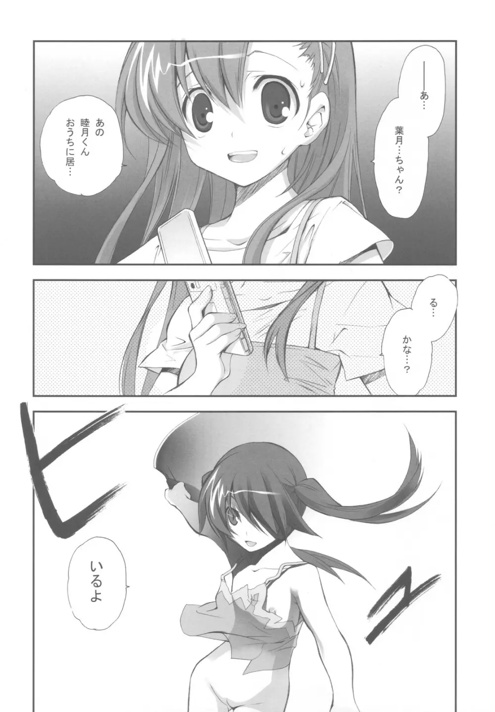 妹たちのなつやすみ - page24