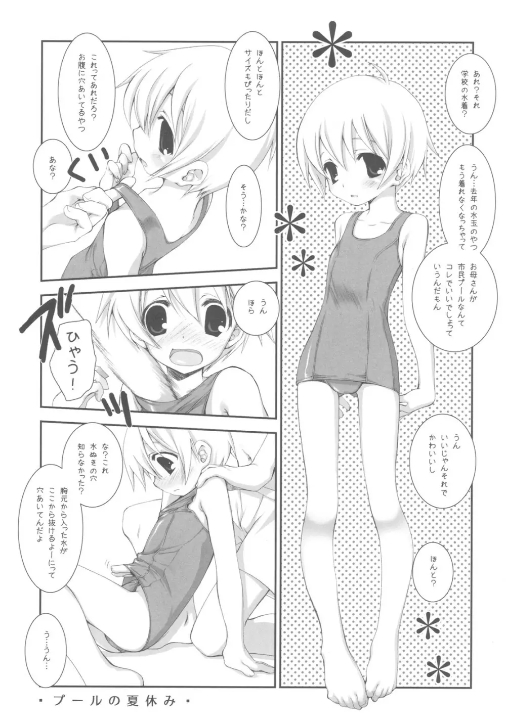 妹たちのなつやすみ - page5