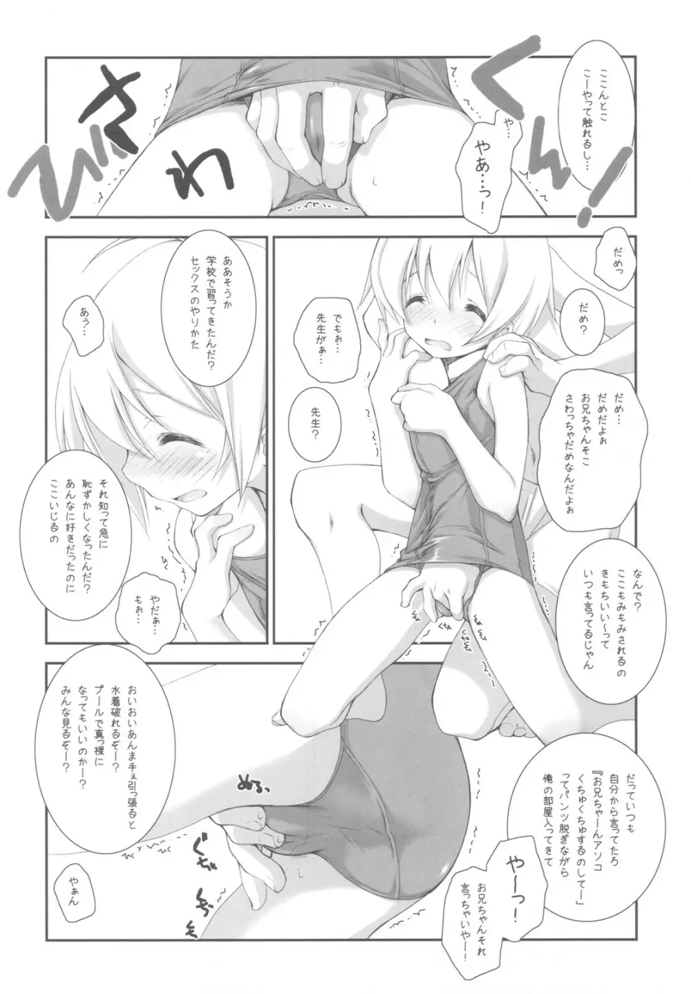 妹たちのなつやすみ - page6